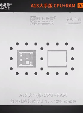阿毛易修/A8/A9/A10/A11/A12/A13/CPU/大手版植锡网/CPU+RAM/钢网