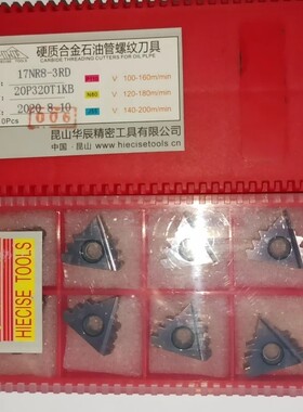 现货出售华晨精密17NR8-3RD    17ER8-3RD石油套管螺纹梳刀片