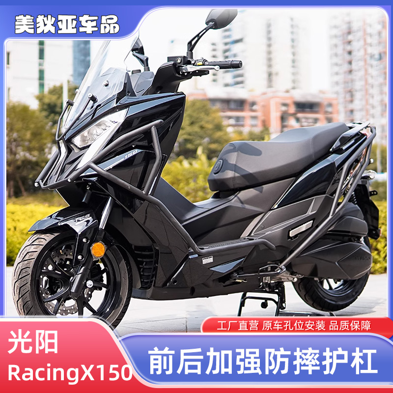 适用光阳RacingX150护杠前后保险杠改装防摔杠排气护杠后货架尾架-封面