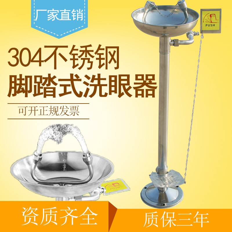 验厂立式洗眼器全304不锈钢脚踏式紧急洗眼器落地式 工业油品/胶粘/化学/实验室用品 填充剂/填缝剂 原图主图