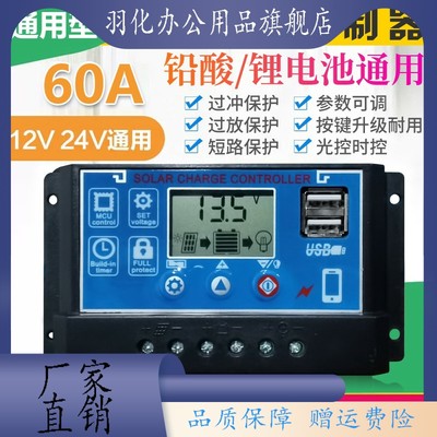 30A60A100A光伏板铅酸锂电充电器12V24V光伏发电路灯