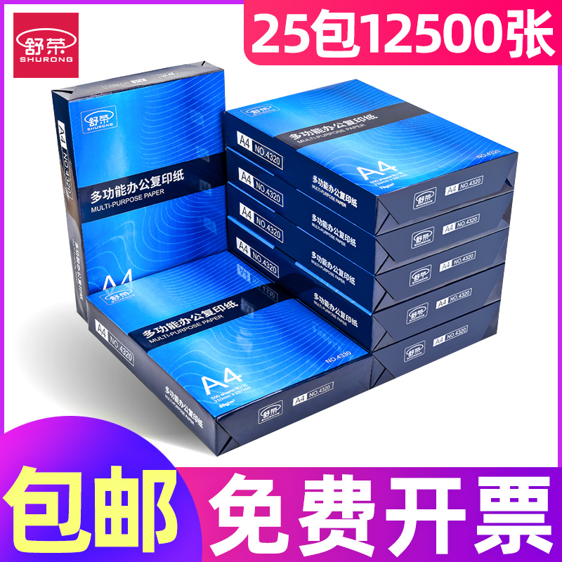 5【箱25包】a4打印纸整箱实惠装a4纸白纸打印纸a4包邮整箱4a纸白