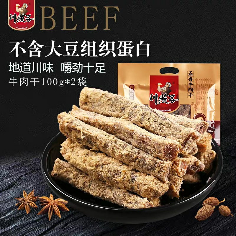 川汉子五香/麻辣牛肉干200g（100g*2）四川达州特产熟食小吃零食