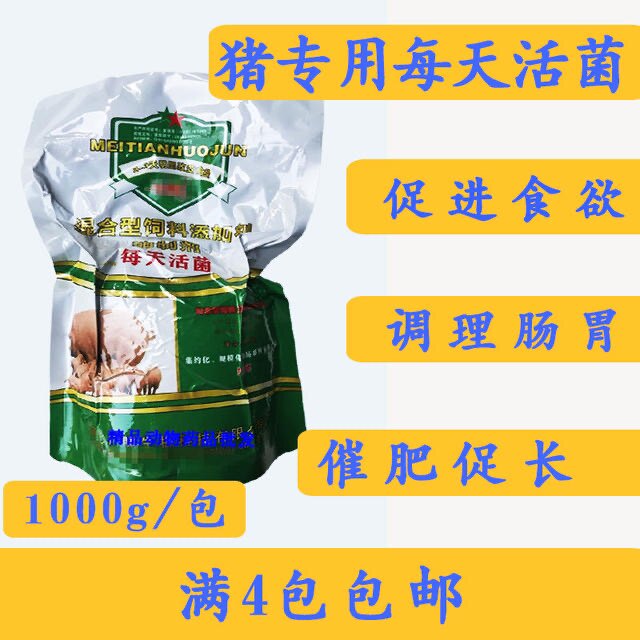 10袋价格猪专用每天活菌猪专用河北广啸生物拍一发10袋包邮正品