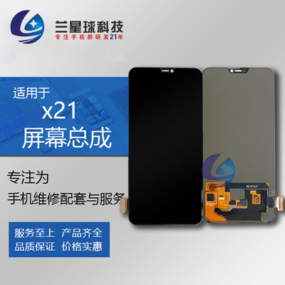 兰星屏幕适用于vi X21手机总成x21UD 手机触摸液晶内外显示一体屏