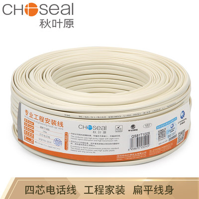 Choseal/秋叶原 Q81多股四芯纯铜电话线  4芯扁平电话线100米