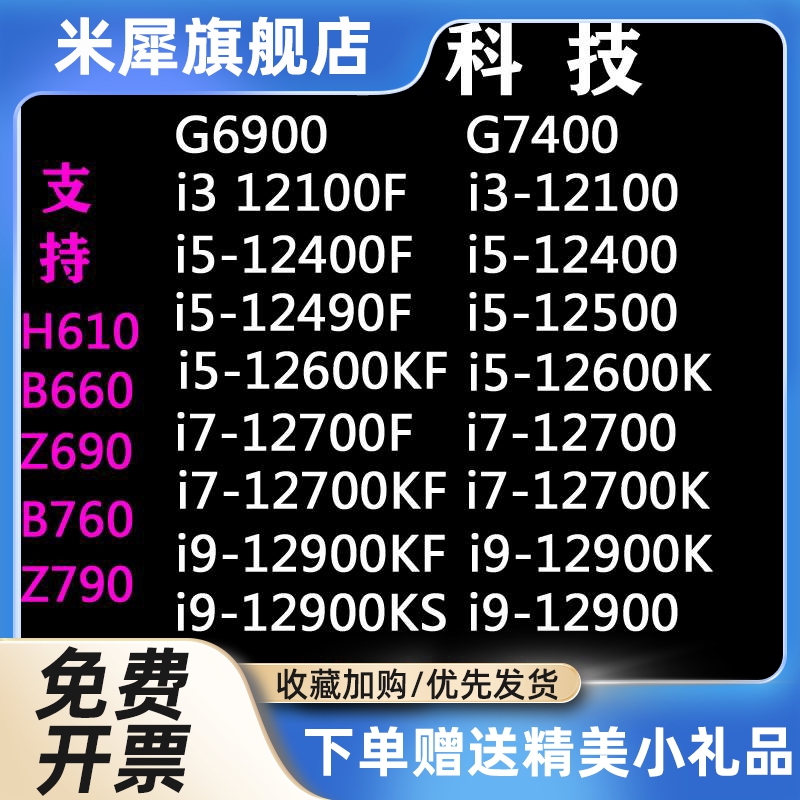 i3 12100 i5 12400 12490f 12500 12600k i7 12700 F K 12900 CPU 电脑硬件/显示器/电脑周边 CPU 原图主图