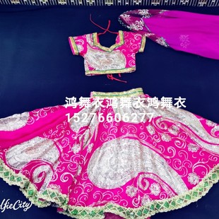 鸿舞衣印度舞蹈服装 专业订做