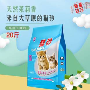 赫源猫砂 10公斤茉莉花香膨润土结团低尘除臭20斤猫沙10kg 包邮