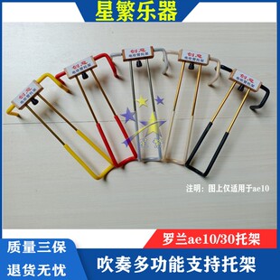 罗兰电吹管简易腰托架适用于罗兰ae10/20/30电吹管伸缩加长可调节