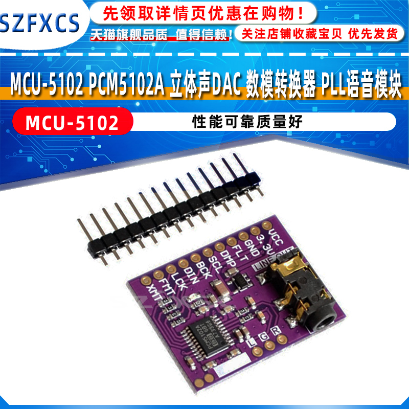 MCU-5102 PCM5102A立体声DAC数模转换器 PLL语音模块