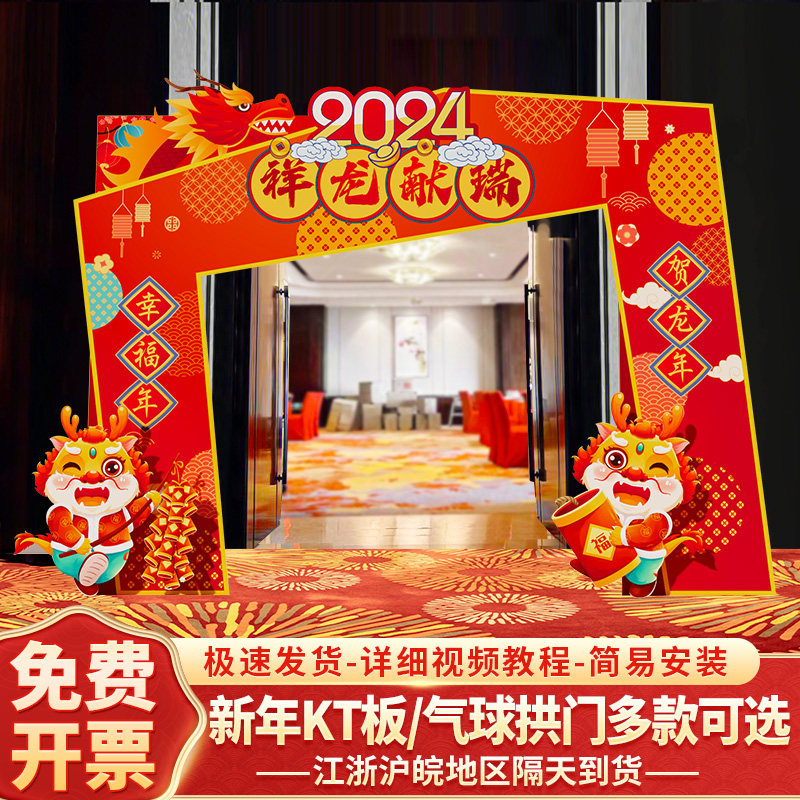 2024龙年气球拱门商场开门红学校门口造型新年年会场景氛围布置