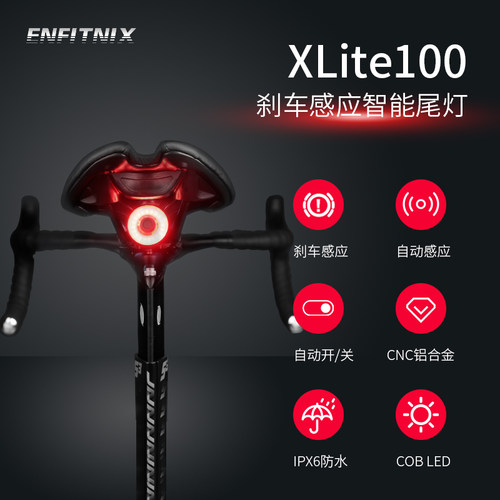 自行车尾灯 xlite100智能感应刹车山地车灯usb充电公路车夜骑尾灯-封面