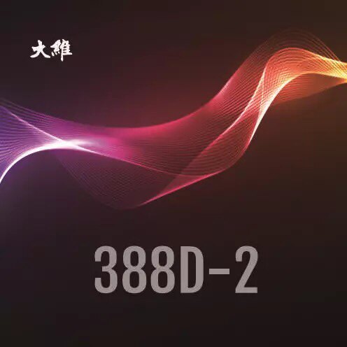 大维388d-2乒乓球胶皮进攻型