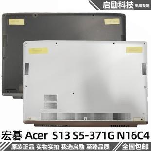 D壳 下盖 底壳 Acer 371G A壳 N16C4 C壳 原装 外壳 宏碁 S13