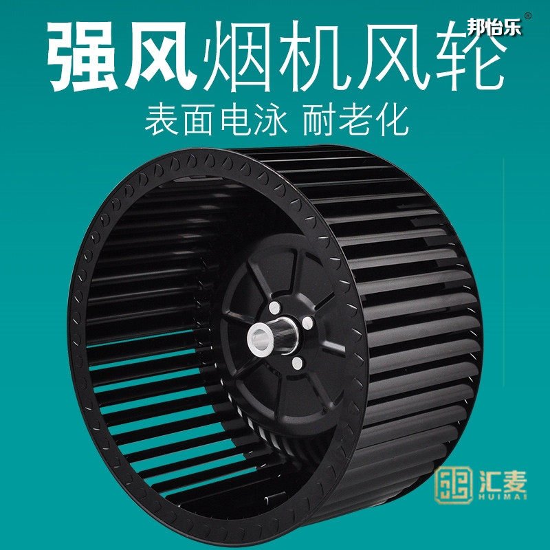 适配万和普田左右苏泊尔配件抽吸油烟机风轮风扇涡轮叶轮通用款
