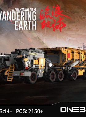 ONEBOT流浪地球工程运载CN373斗式运载车模型拼插小颗粒积木玩具