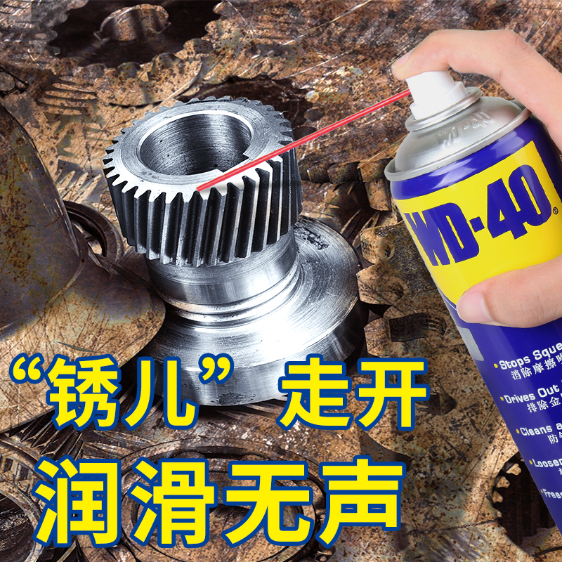 wd40除锈防锈去锈除锈润滑剂WD40除锈剂螺丝松动剂WD-40折400ml