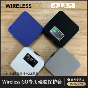 Wireless 久视创意配件适用RODE 一代二代麦克风硅胶套保护