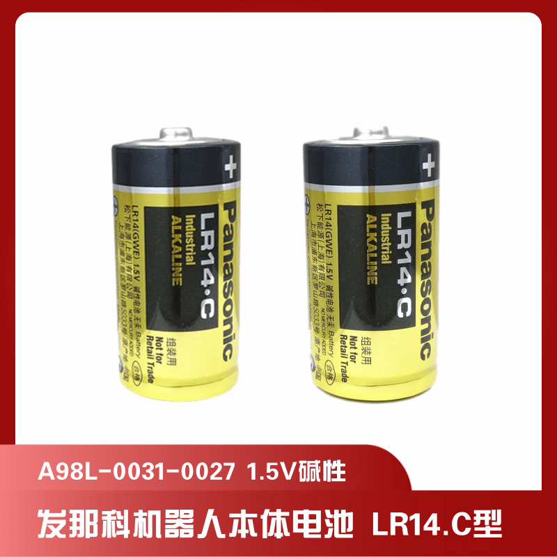 那发科机器人电池LR14.C原装A98L-0031-0027碱性环保1.5v C型