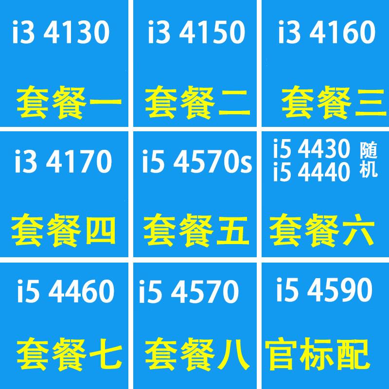 i3-4130 4150 4160 4170 i5-4430 4440 4460 4570 4590 CPU1150针