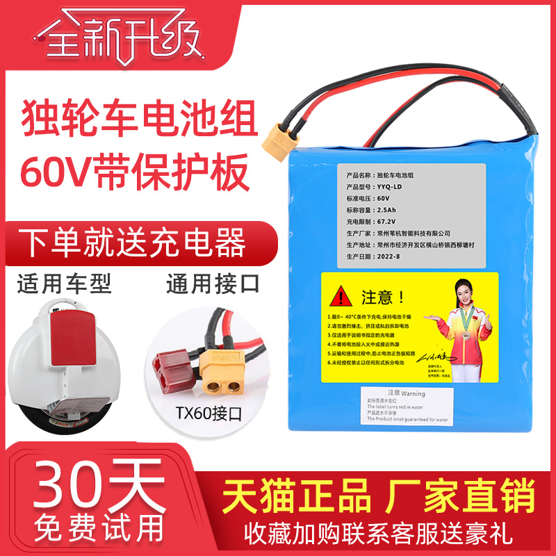 独轮平衡车电池60v双插头锂电瓶组原装通用电动独轮车充电器配件