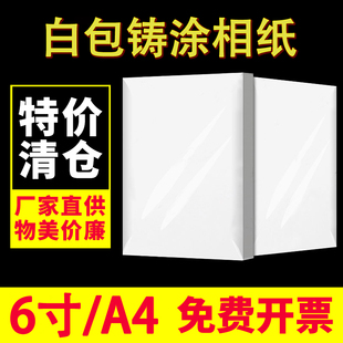 喷墨相纸打印机专用6寸相片纸A4照片打印纸4r照片纸白包简装 高光