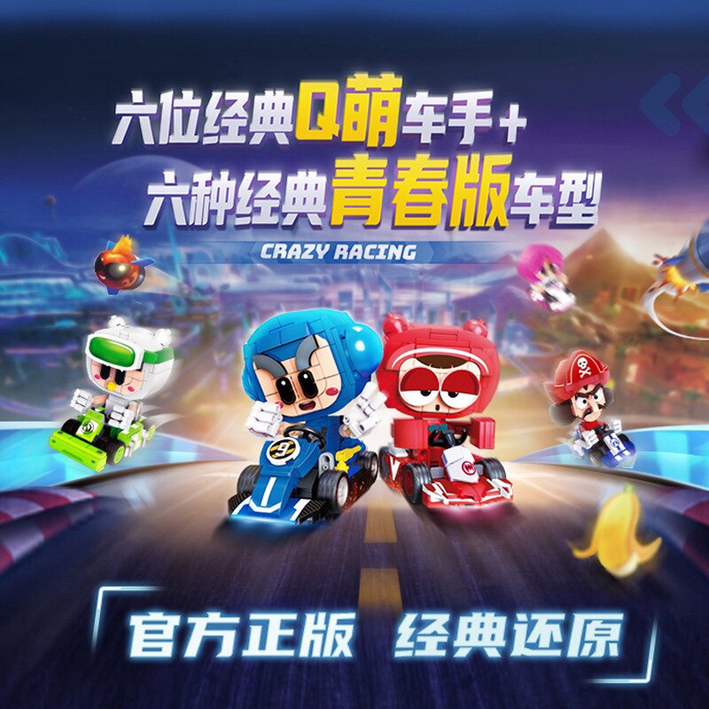 星堡跑跑卡丁车模型拼插积木玩具