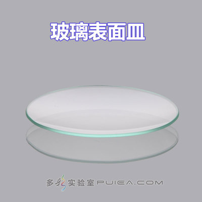 玻璃表面皿45/60/70/80/90/100/120/150/180mm烧杯盖蒸发皿10片装