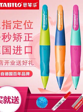 stabilo正姿练习初学者自动铅笔