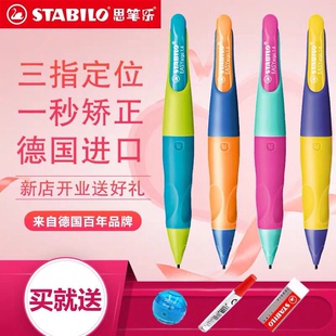 Stabilo思笔乐1.4正姿自动铅笔控笔练习小学生训练初学者思乐笔