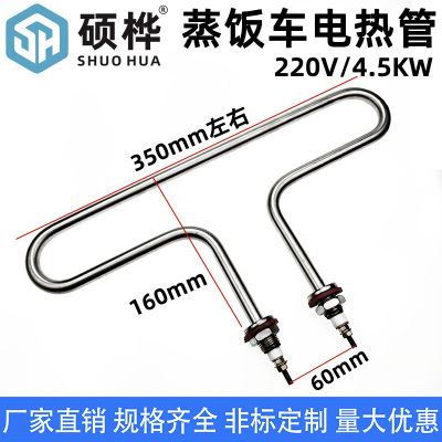 盘6蒸饭车电热管 220V4500W蒸饭柜加热管4.5KW蒸箱商用配件发热棒