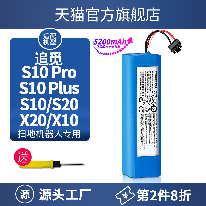 配追觅扫拖地机器人配件专用电池S10 pro Plus/S20/X10/X20锂电池