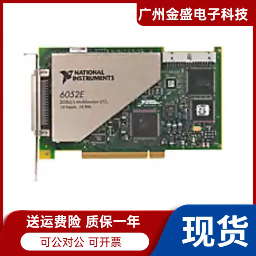 NI采集卡全新 NI PCI-6052E数据采集卡16路模拟输入多功能2路16