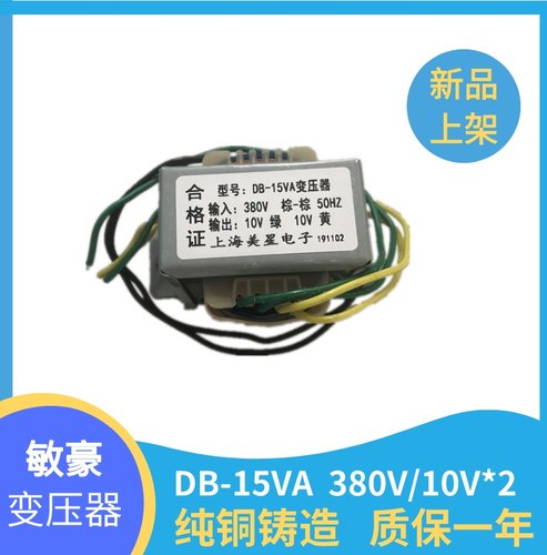 美星电子产品 双10V 15VA 380V转10V 10V变压器 隔离 足瓦 纯铜