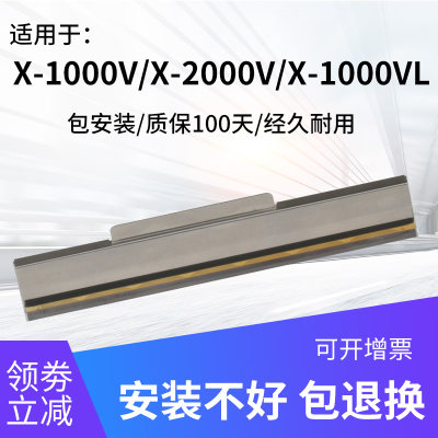 适用于立象 ARGOX X-1000VL条码打印机打印头X-2000V/X-1000V标签