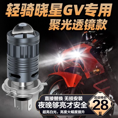 轻骑大韩GV300晓星250 650摩托车LED透镜大灯改装远近光一体灯泡S