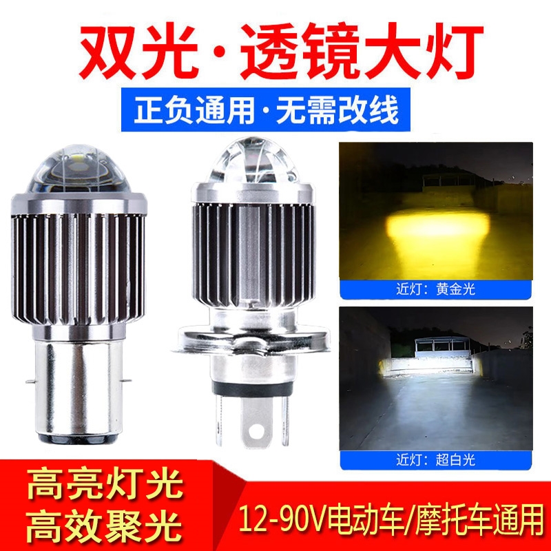 摩托车led超亮大灯12v-80V强光电动车灯鬼火内置前大灯泡远近一体