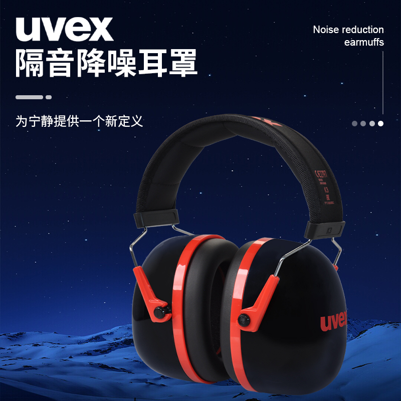 uvex隔音耳罩降噪音防噪睡觉架子鼓耳机睡眠学习工业射击防吵神器-封面