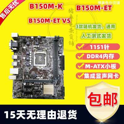 Asus/B150M-K/V/D/A/ET V5 PLUS M2 B150主板 1151针 支持6/7