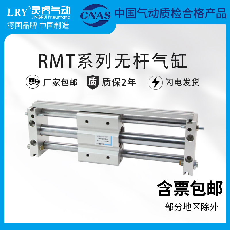 RMT无杆气缸RMT32/40-50-100-150-200-300-350-400-450-500SA