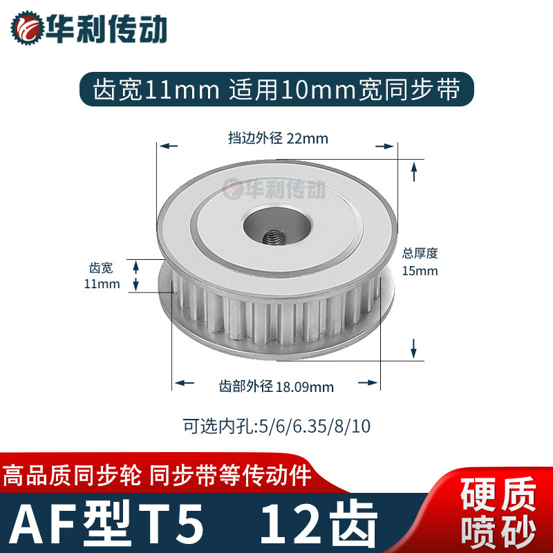 同步轮T512齿宽11内孔5 6 6.35 810同步带轮12T5100-A-P6硬质喷砂