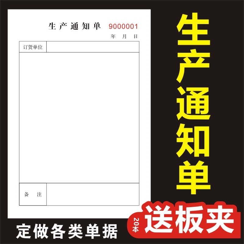 生产通知单计划单任务单日报表排产单个人生产日报表指令单工资单