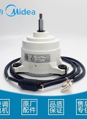 美的变频空调外机马达原装直流电机 WZDK92-38G-W（RDN-310-92-8)