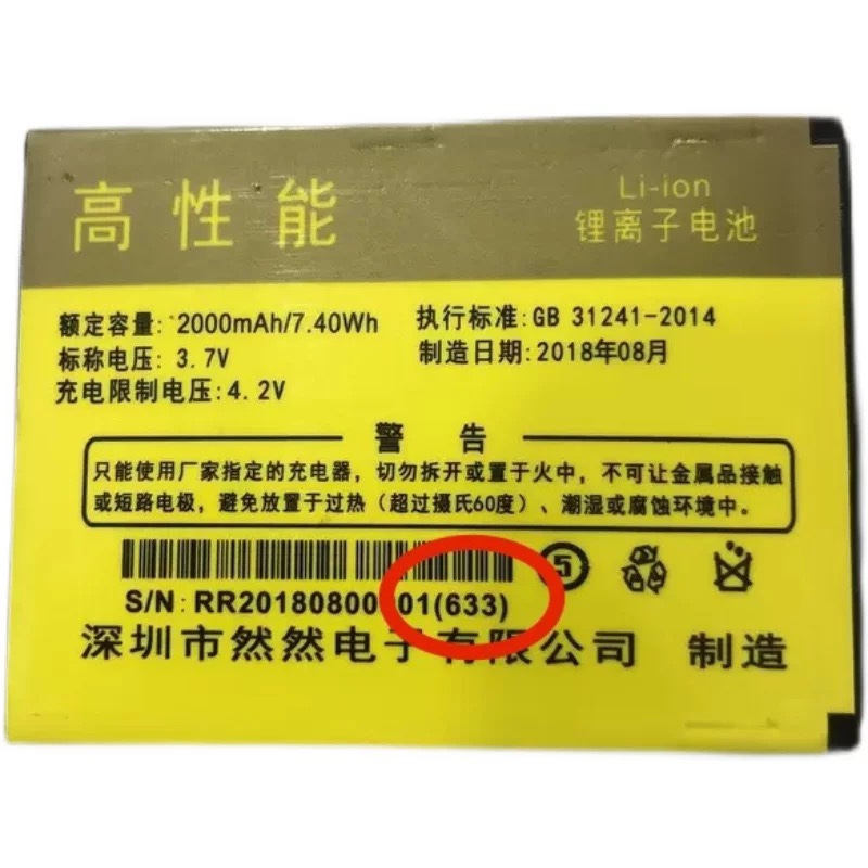 时尚佳SSKA SK700手机电池 633电池2000mah 3C数码配件 手机电池 原图主图