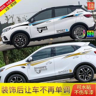 2022新款东南DX3车身贴装饰DX7专用拉花汽车贴纸彩条改装防水防嗮