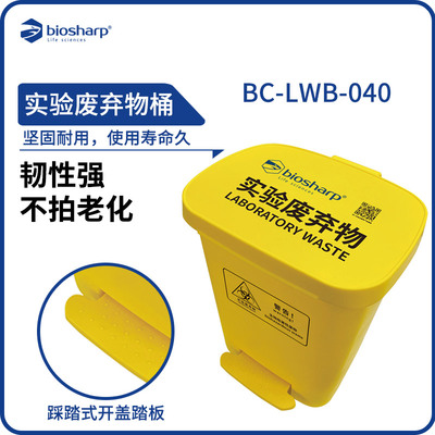 Biosharp BC-LWP-040 实验废弃物袋 BC-LWB-040 实验废弃物桶 实