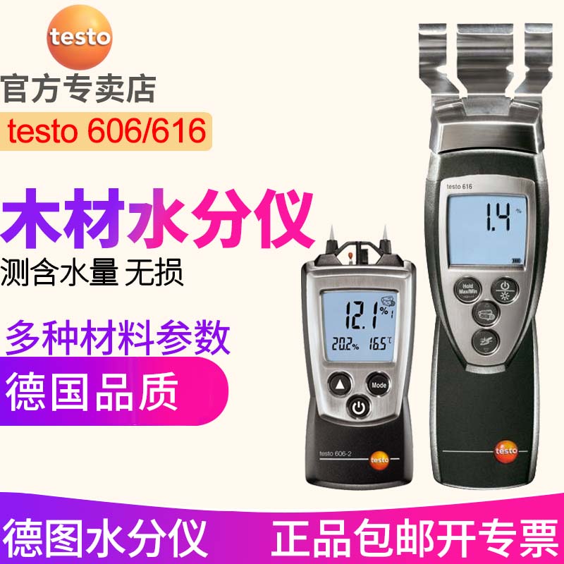 德图testo606-1-2木材水分测试仪建材616木质测定仪高精度德国