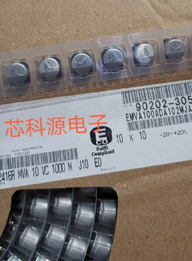 EMVA100ADA102MJA0G NCC化工黑金刚贴片铝电解 10V1000UF  10X10