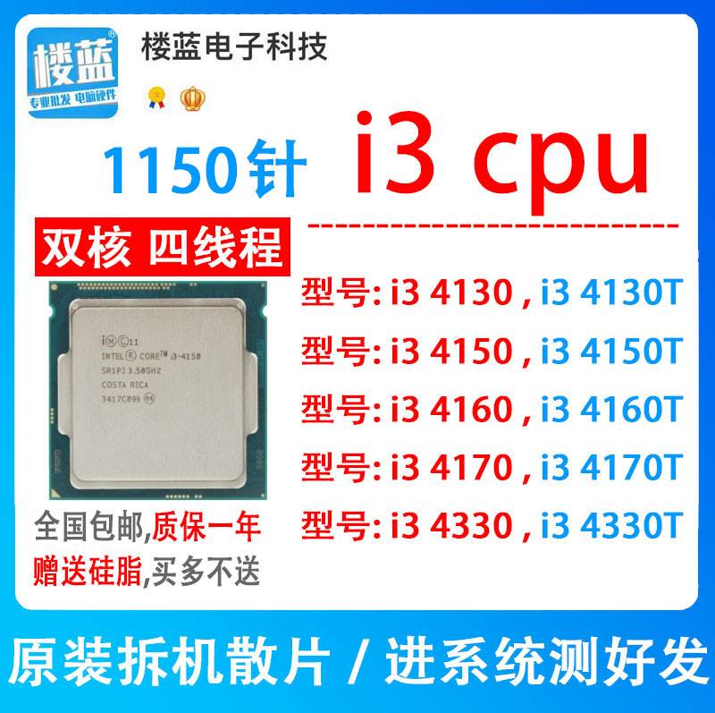 i3 4130 4150 I3 4160 4170 4330 T 1150针h81 b8cpu有代T低功耗